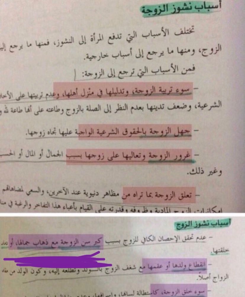 Angrrydevil's tweet photo. #نرفض_المناهج_المسييه_للنساء 
كل شي يبدا من التعليم، دام هذا اللي تعلمونه بمدارسكم لا تستغربون اذا طلعلكم مجتمع متخلف رجعي معقد https://t.co/p95o6Qrg7U https://t.co/PR4lp80hJV