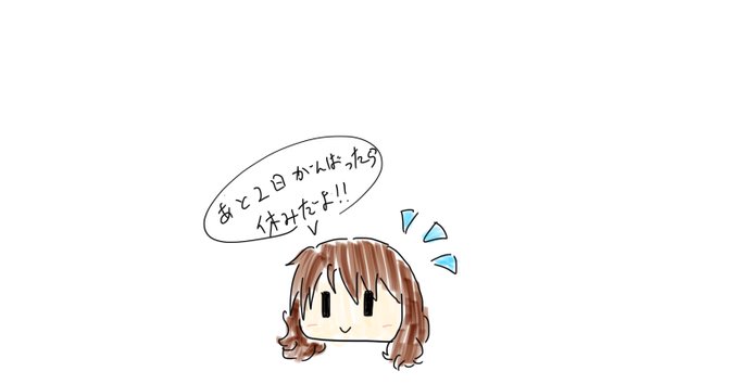 励ましの言葉のtwitterイラスト検索結果 古い順