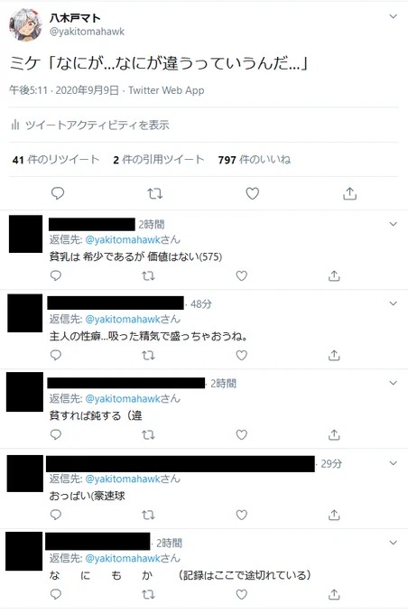 あるツイートの無慈悲なリプに対するミケちゃんの反応 