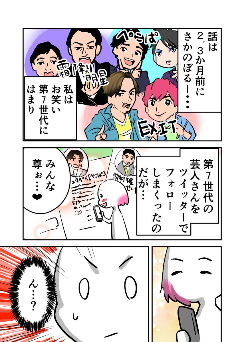 しがないお笑い好き漫画家が数か月前
EXITのりんたろー
@rinnxofficial
さんに
フォローされた話。

今更ながら…りんたろーさんフォロー本当にありがとうございます(';ω;`)!!!!!
#EXIT
#ジッター 