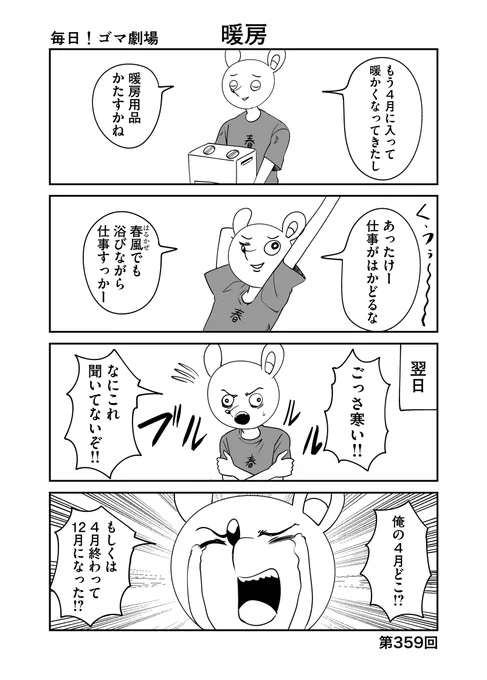 第359回『毎日!ゴマ劇場』 #毎日ゴマ劇場https://t.co/5WPBxRy07h 