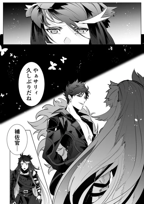 1ページ目で続き描く気力が死滅しちゃったサリベリ供養…… 