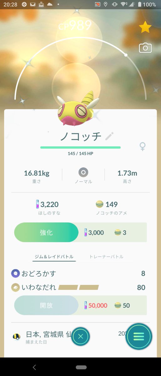 Hashimoto Taisuke ノコッチは 2世代目のポケモン金銀 で初出で また4世代目のhgssで 洞窟で大量発生した時に ポケギアの電話で確かやまおとこが大量発生してると教えてくれて捕まるポケモンだった様な気がして 当時 ノコッチの色違いなんて捕まえる