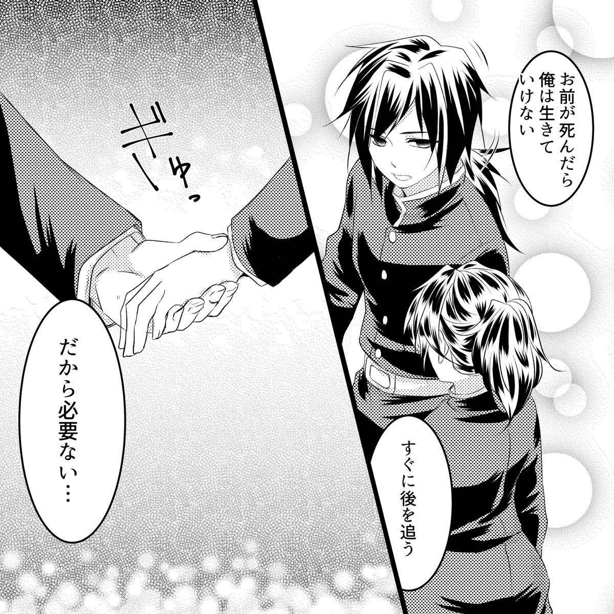 義炭♀落書き
【もしも俺が●んだなら】

炭治郎がいなくなったら
義勇さんは生きていけないって話📖 