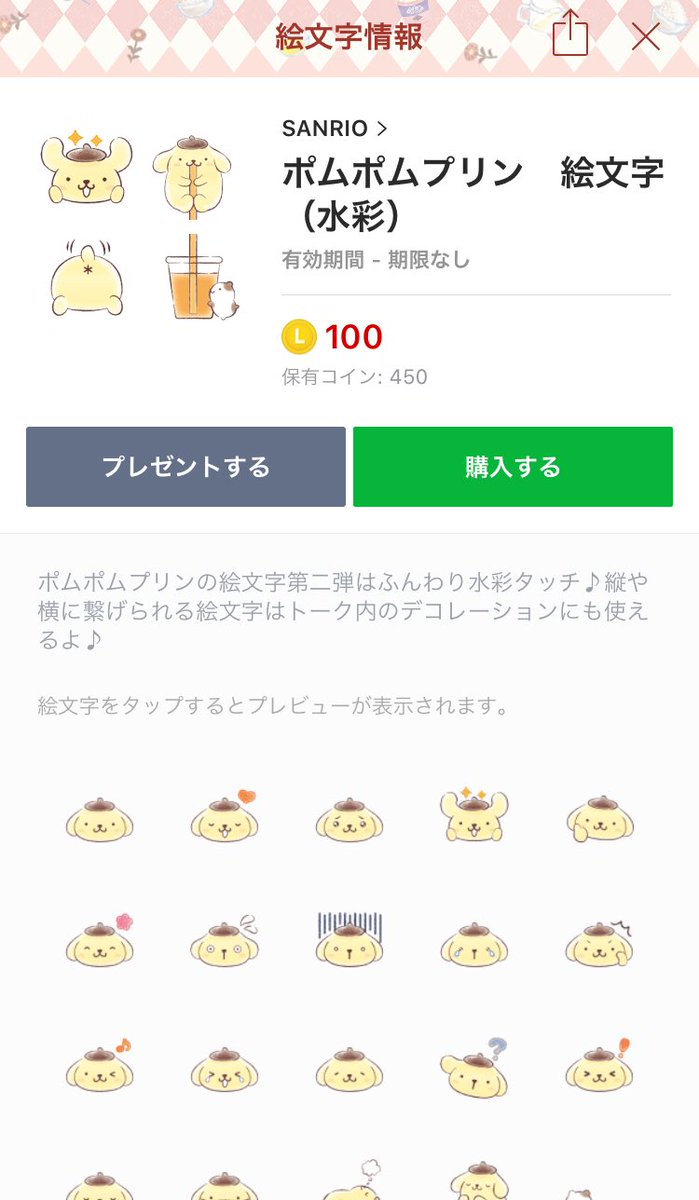 ぽむぽむはるたん チャージついでにずっと欲しいと思ってた水彩絵文字をゲット マフィンちゃんかわいい ポムポムプリン ポムバサダー