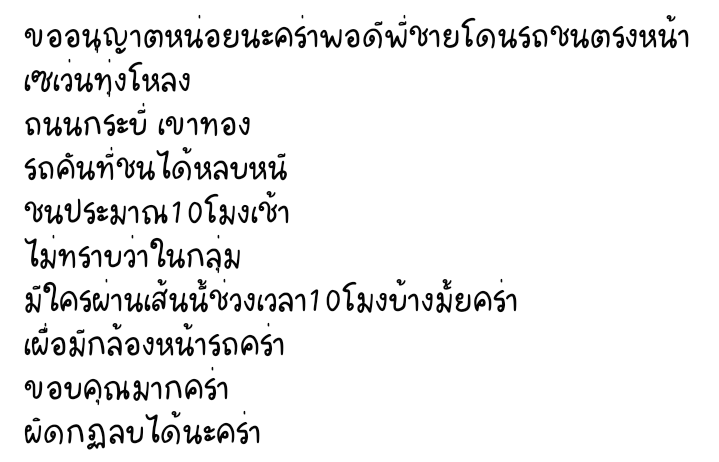 ฝากรีหน่อยนะคะ ญาติเราโดนรถชนแล้วคนขับรถหนีค่ะ
