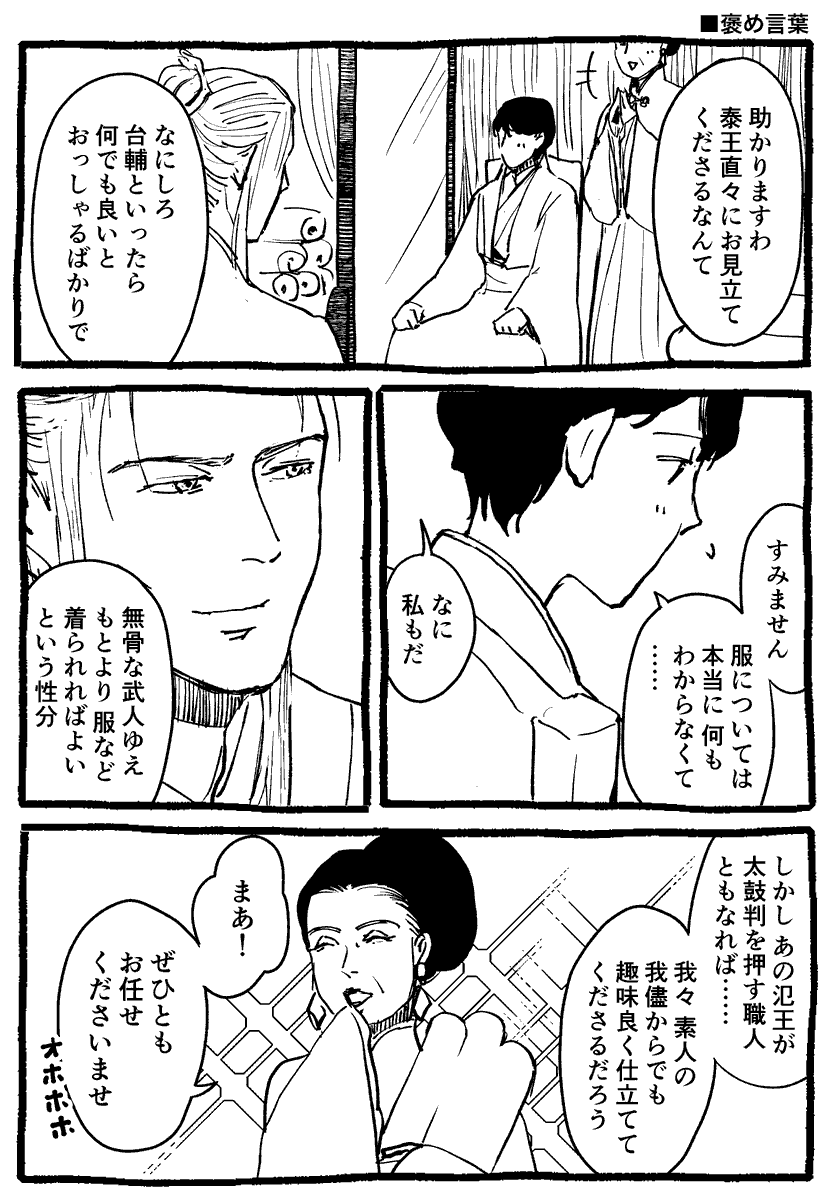 【驍泰】褒め言葉
台輔が氾王に服をプレゼントしてもらうことになったので、思い切ってストレートに褒めてみた主上 