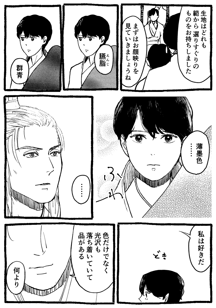 【驍泰】褒め言葉
台輔が氾王に服をプレゼントしてもらうことになったので、思い切ってストレートに褒めてみた主上 