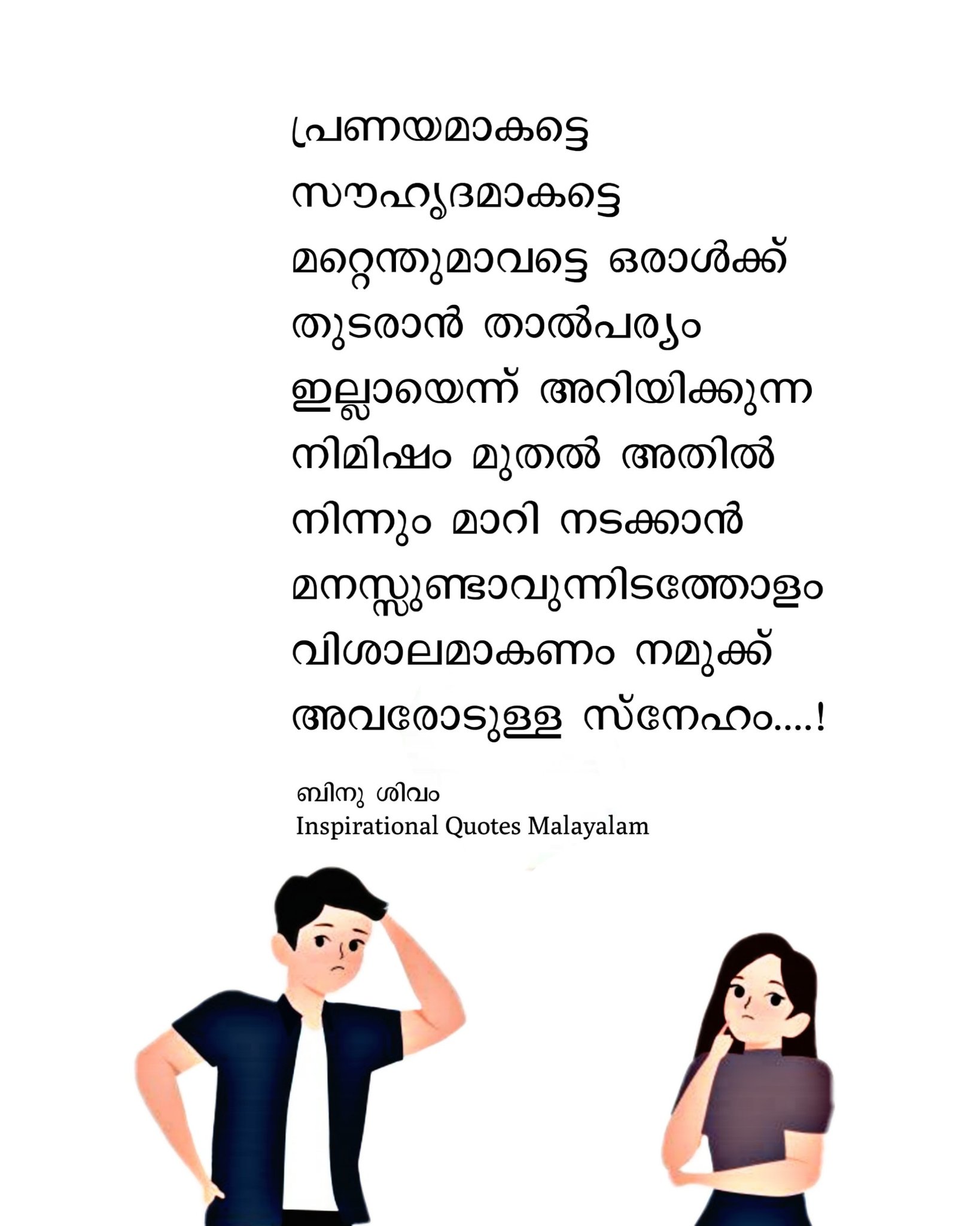 Malayalam quotes