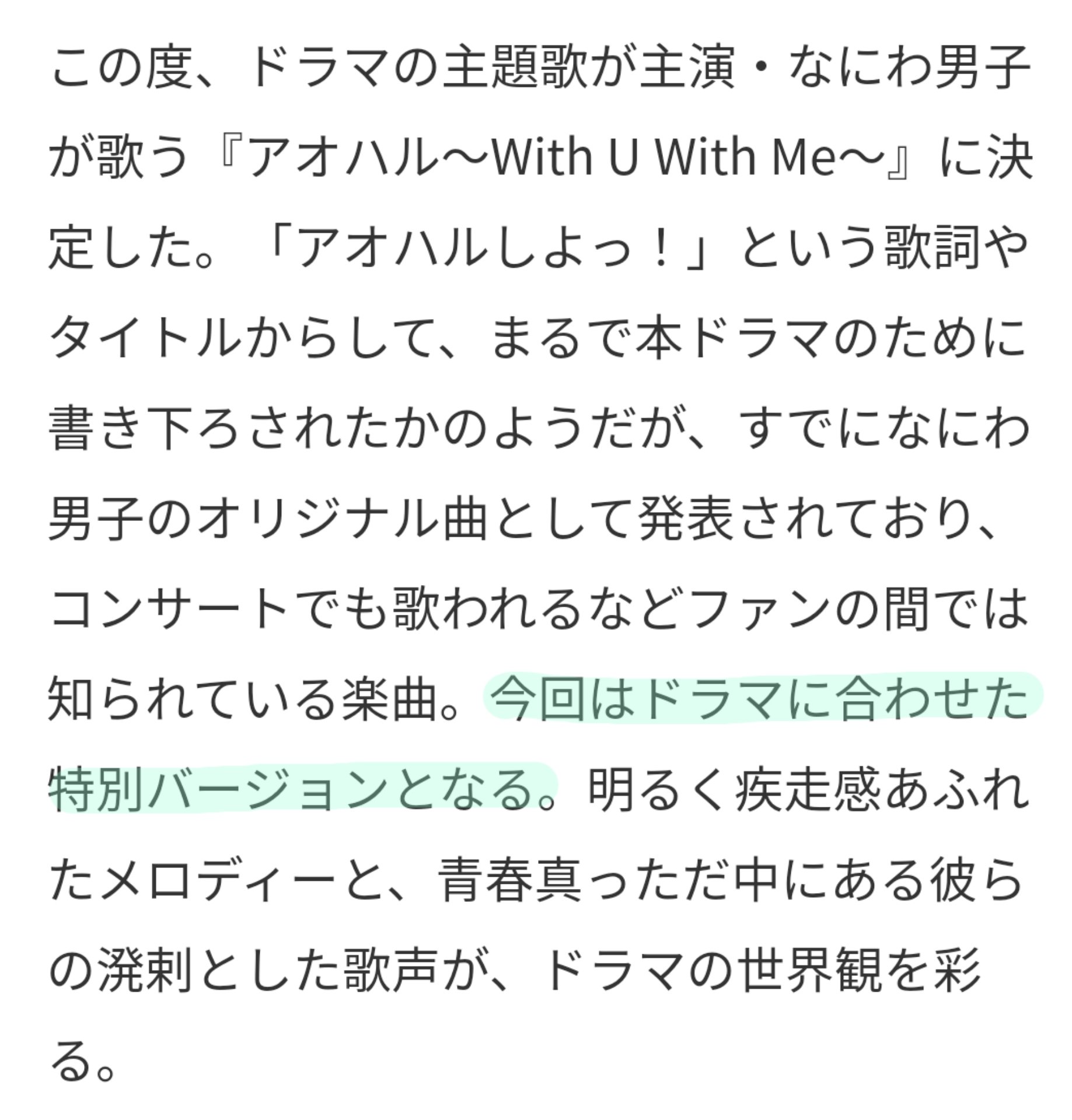 ゆう メンズ校主題歌 アオハル特別バージョン T Co Nnmlqkobhf Twitter