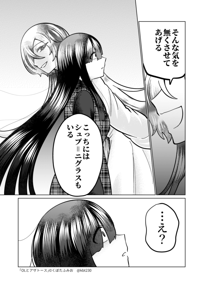 邪神の知り合いを当たってみよう マイノグーラ&クトゥルー編、そして黒野深音子のスパイ活動 2/2 #OLとアザトース 
