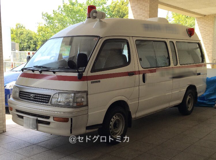 Y30vip Twitterren 救急の日 とのことなので100系ハイエースベースのトヨタ2b救急車 病院の持ち物で 筒型ランプがレトロな車だったが代替されてしまった模様 Y30vip Twitterren 救急の日 とのことなので100系ハイエースベースのトヨタ2b救急車 病院の持ち物で 筒型ランプがレトロな車だったが代替されてしまった模様
