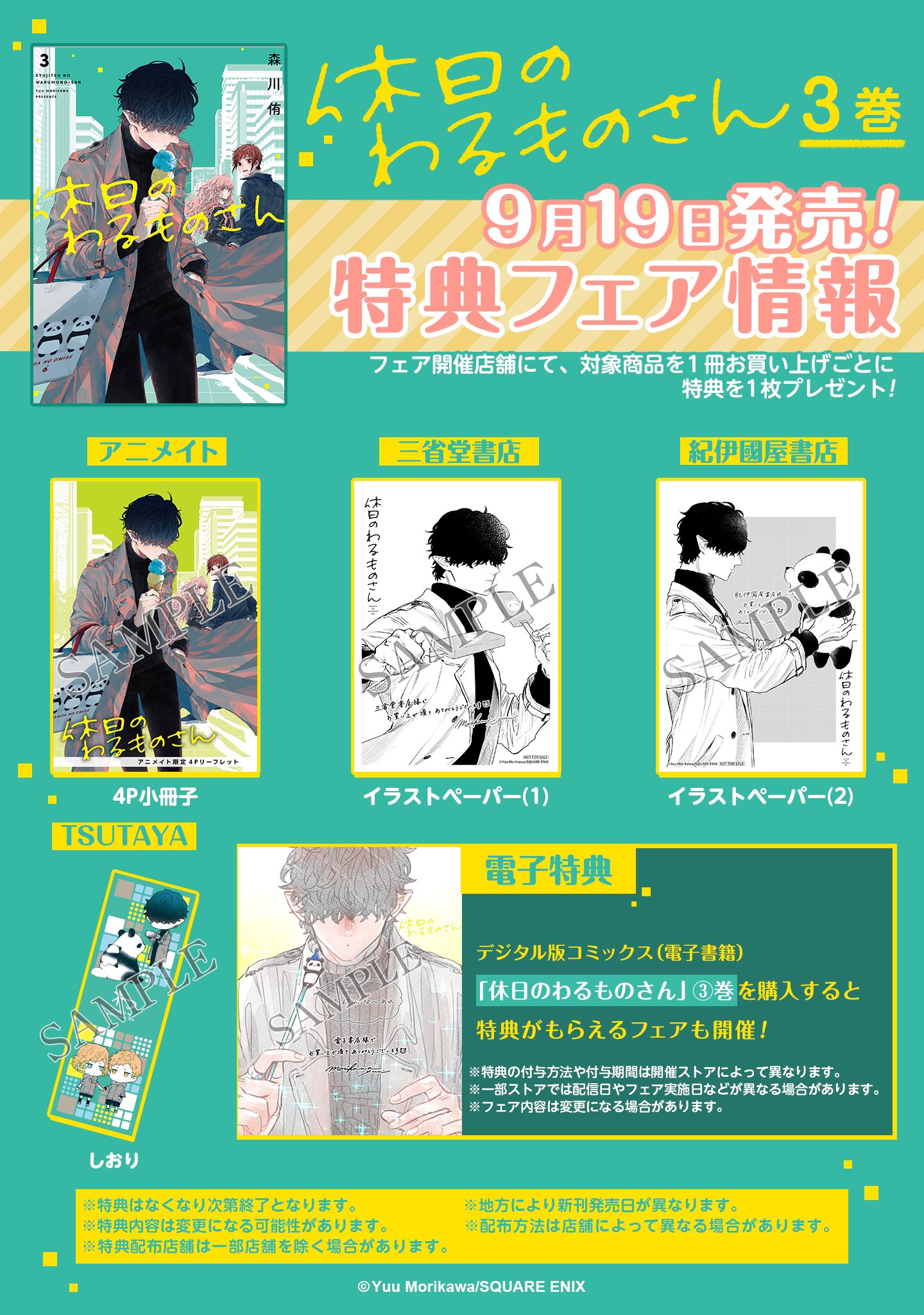 森川侑📘わるものさん⑦巻3/22発売 on X: 