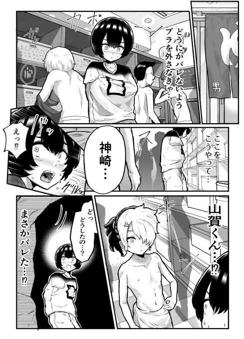 4ページ目
#おっぱい見せて 