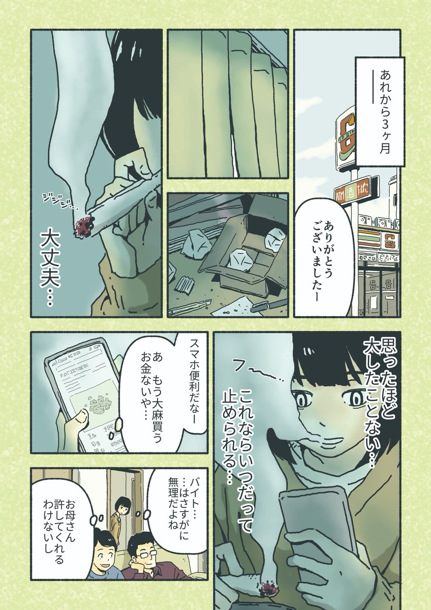 大麻乱用防止マンガに擁護派たちが怒りの反論 描写が間違ってる 大麻のせいじゃない Togetter 大麻乱用防止マンガに擁護派たちが怒りの反論 描写が間違ってる 大麻のせいじゃない Togetter
