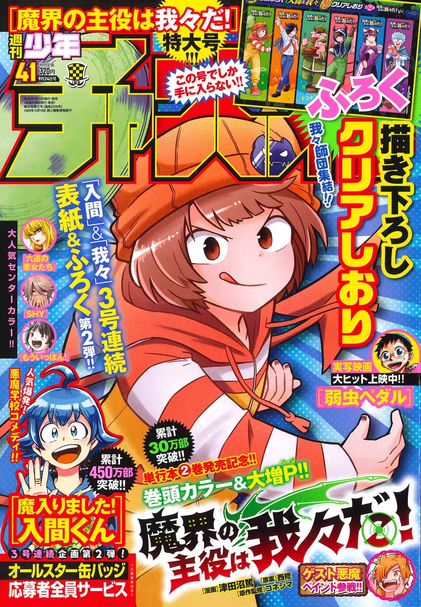 魔入りました！ 入間くん【公式】 on X: 