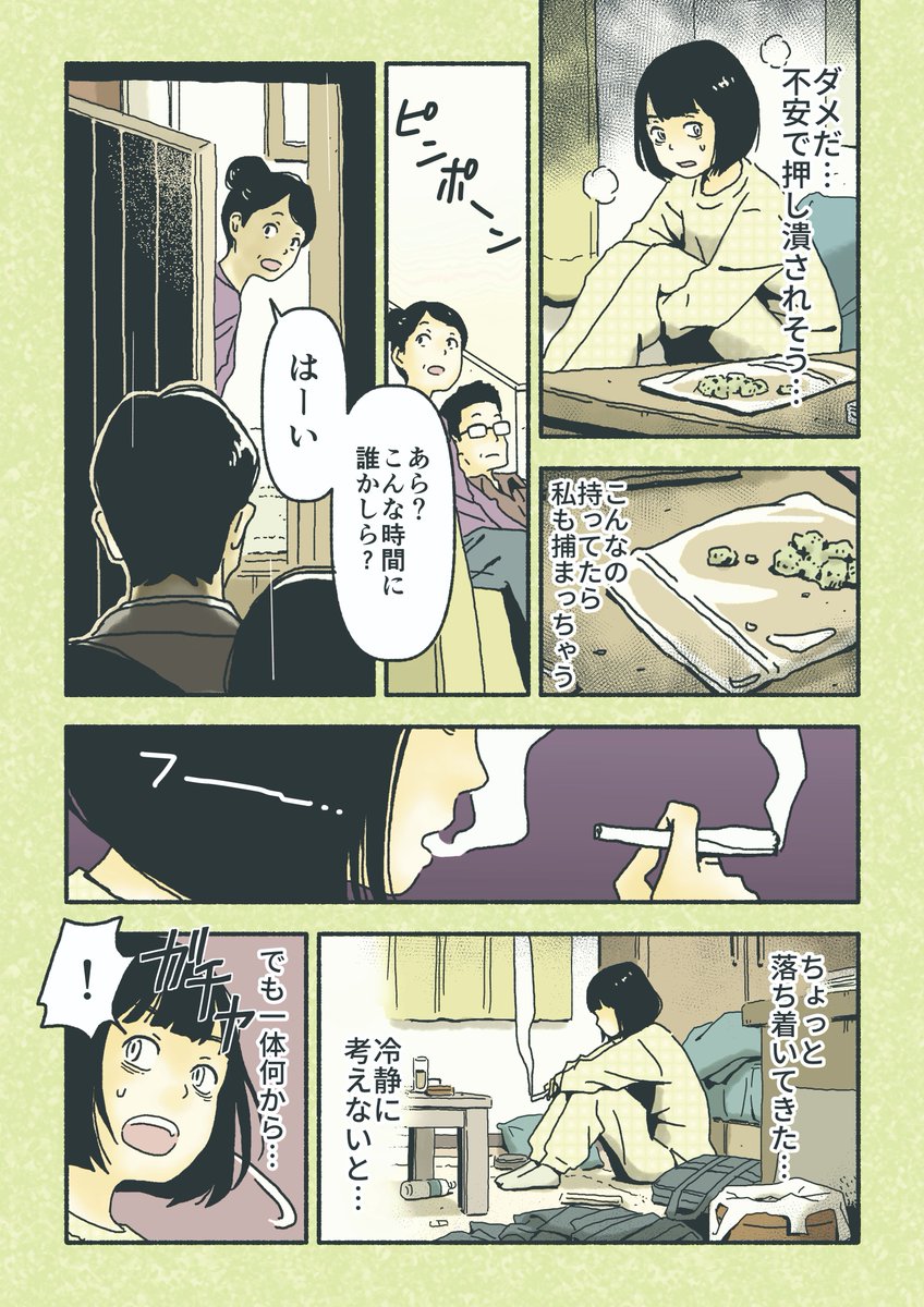 大麻乱用防止マンガに擁護派たちが怒りの反論 描写が間違ってる 大麻のせいじゃない Togetter