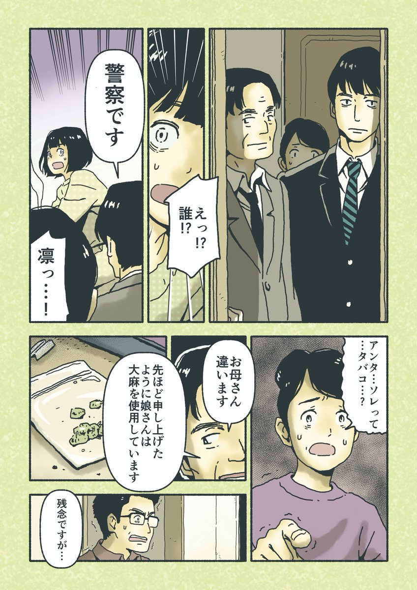 大麻乱用防止マンガに擁護派たちが怒りの反論 描写が間違ってる 大麻のせいじゃない Togetter 大麻乱用防止マンガに擁護派たちが怒りの反論 描写が間違ってる 大麻のせいじゃない Togetter