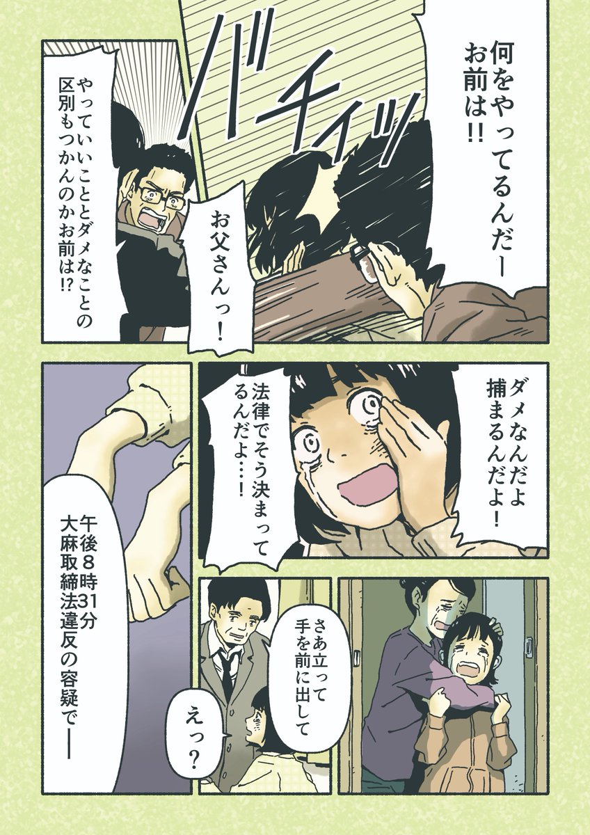 大麻乱用防止マンガに擁護派たちが怒りの反論 描写が間違ってる 大麻のせいじゃない Togetter 大麻乱用防止マンガに擁護派たちが怒りの反論 描写が間違ってる 大麻のせいじゃない Togetter