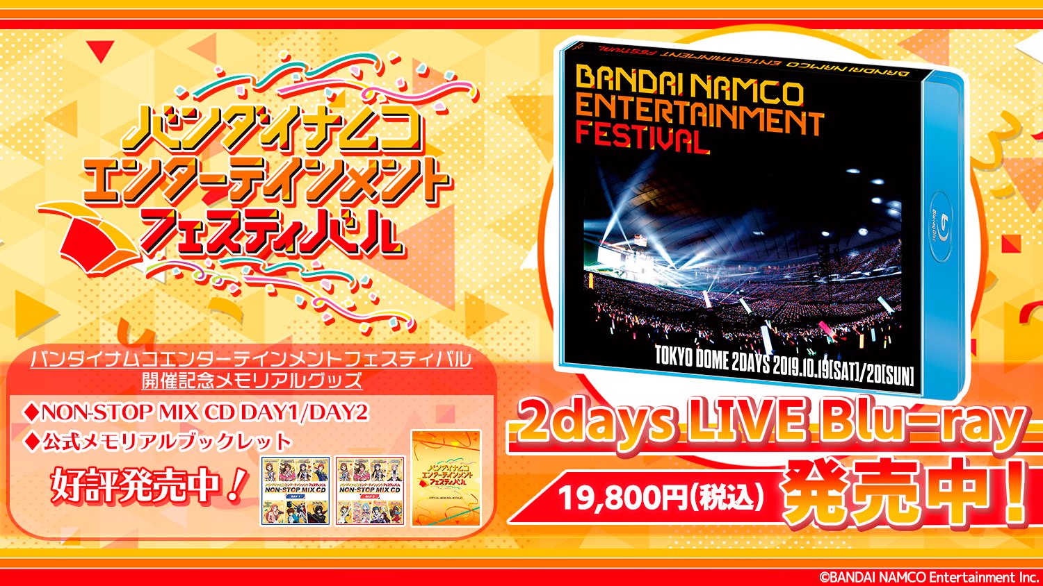 バンダイナムコエンターテインメントフェスティバルBlu-ray - アニメ バンダイナムコエンターテインメントフェスティバルBlu-ray - アニメ