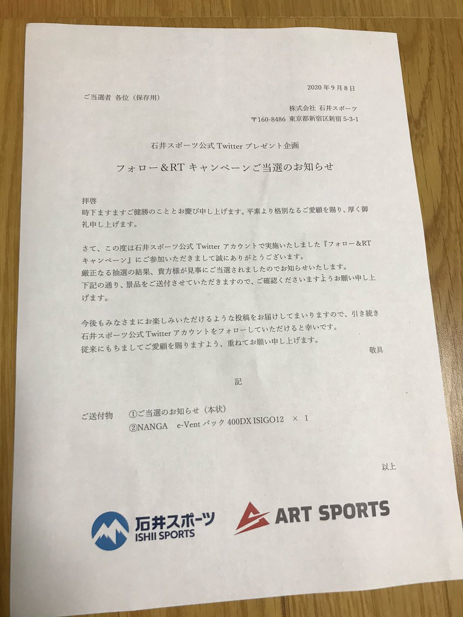 石井スポーツ公式 Twitter プレゼント企画で当選したシュラフが本日到着しました。

憧れのNANGAシュラフを頂き
本当にありがとうございました。

まだこのシュラフを使うには暑いので、シーズンになりましたら改めてレビューさせて頂きます(๑˃̵ᴗ˂̵)

#石井スポーツ
#NANGAeVentバック400DXISIGO12