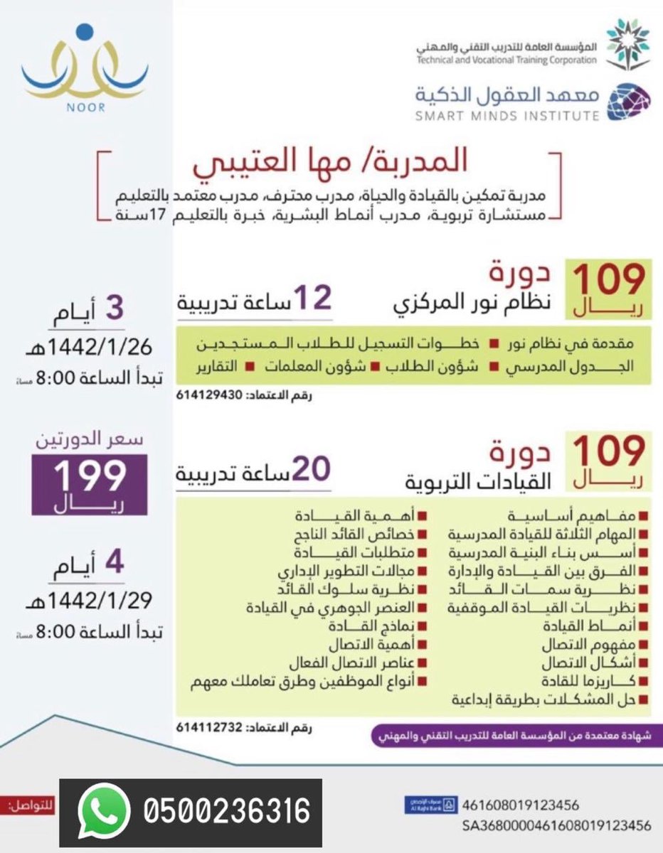 ababrersa's tweet photo. @DalelkoinRiyadh دورتين معتمدة. 
الدورة الوحدة ١٠٩ 
الدورتين مع بعض ١٩٩ https://t.co/ulOmFTBgA1