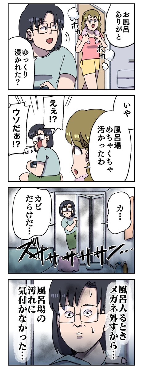 メガネあるあるのtwitterイラスト検索結果