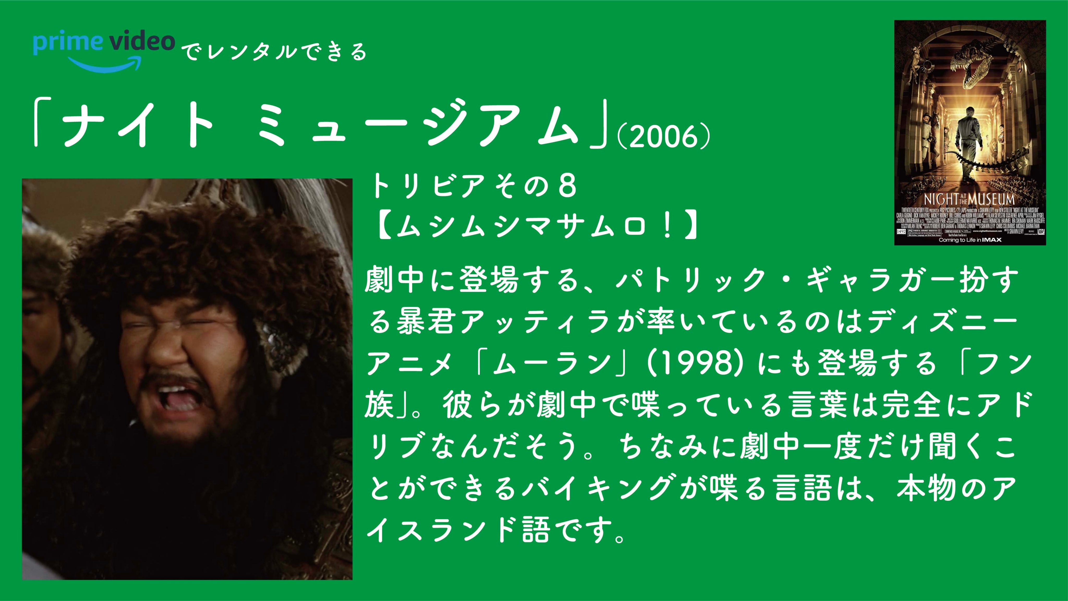 毎日映画トリビア 1日1本映画トリビア生活157日目 ナイト ミュージアム 06 トリビアさいご 映画トリビア 映画好きと繋がりたい ナイトミュージアム T Co 0qmia0vm3r Twitter
