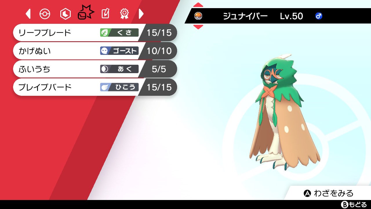 あおきんぐ 断捨離するポケモントレーナー ジュナイパーも育成完了 スナイパー枠はインテレオン コイツはハンター枠かな ポケモン剣盾 ジュナイパー アローラ 御三家 陽気最速 壁張り 弱点保険 ダイホロウ 強行突破 不意打ち 痒い所に手が