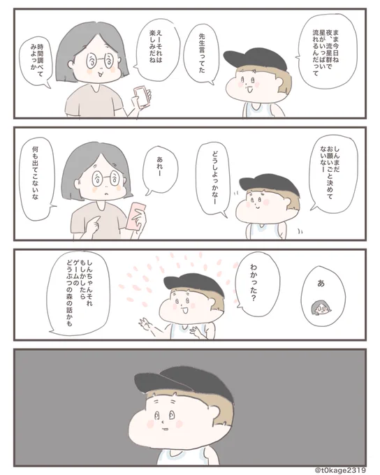 『流星群ショック』

#絵日記
#日常漫画
#つれづれなるママちゃん 