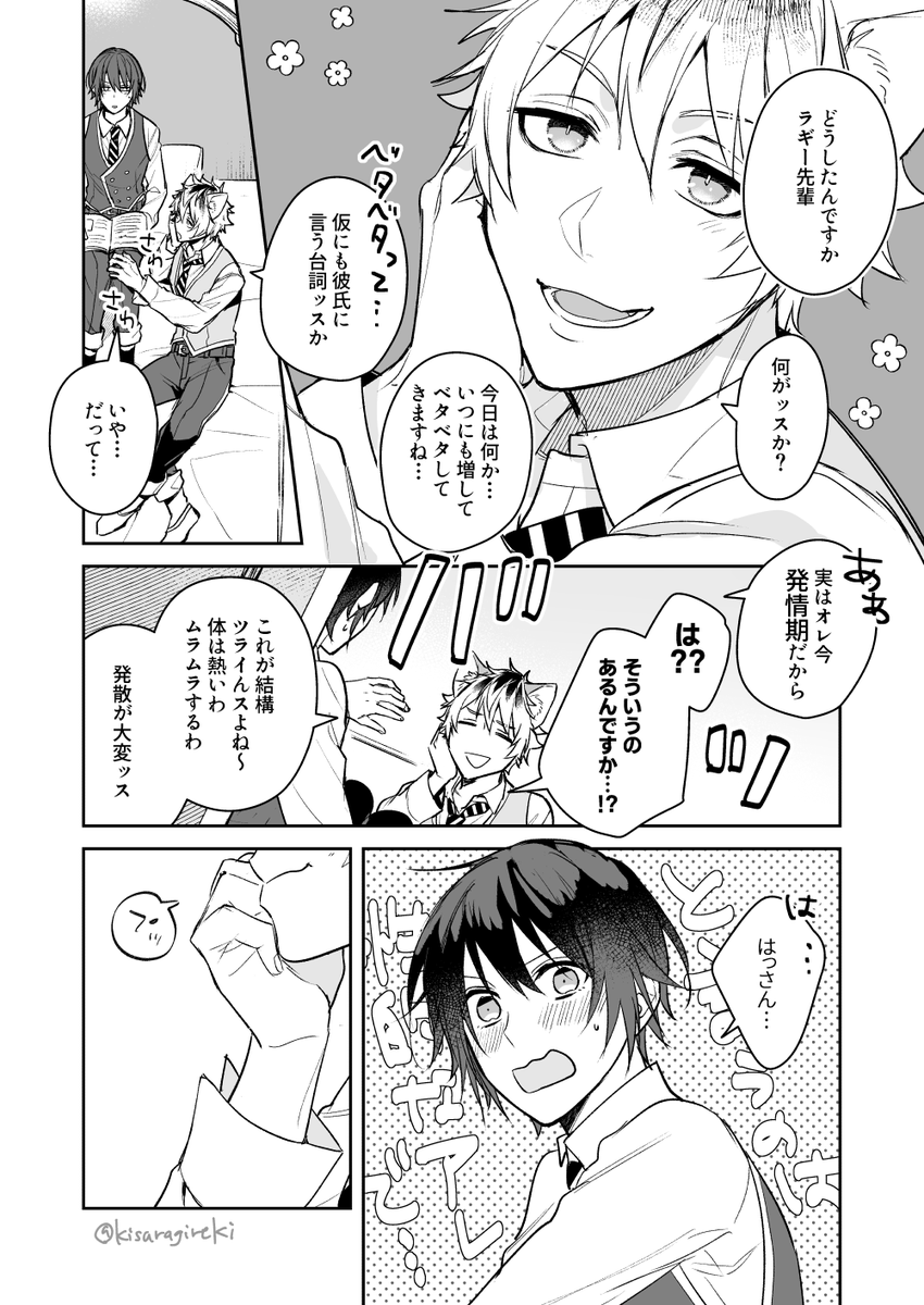 ⚠️ラギ監(顔あり男装監督生)
?の狩りに隙は無い。
#夜のtwstプラス 