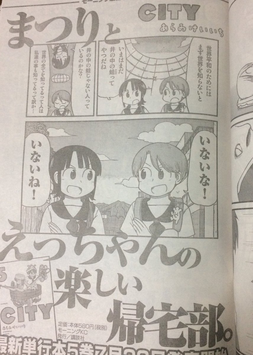 『週刊モーニング』掲載の『CITY』5巻発売宣伝広告。この時期は単行本表紙イラストを含めてまつりとえっちゃんの仲良しな風景が押し出されているのだけど、雑誌掲載エピソードだとえっちゃんがまつりにお別れを告げる「第78話」をやった直後だったので、なかなか当時の雑誌読者の心を抉る広告でした。 