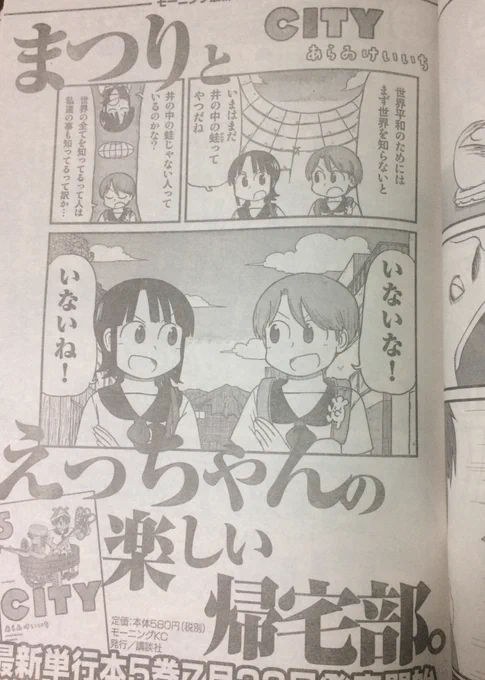 『週刊モーニング』掲載の『CITY』5巻発売宣伝広告。この時期は単行本表紙イラストを含めてまつりとえっちゃんの仲良しな風景が押し出されているのだけど、雑誌掲載エピソードだとえっちゃんがまつりにお別れを告げる「第78話」をやった直後だったので、なかなか当時の雑誌読者の心を抉る広告でした。 
