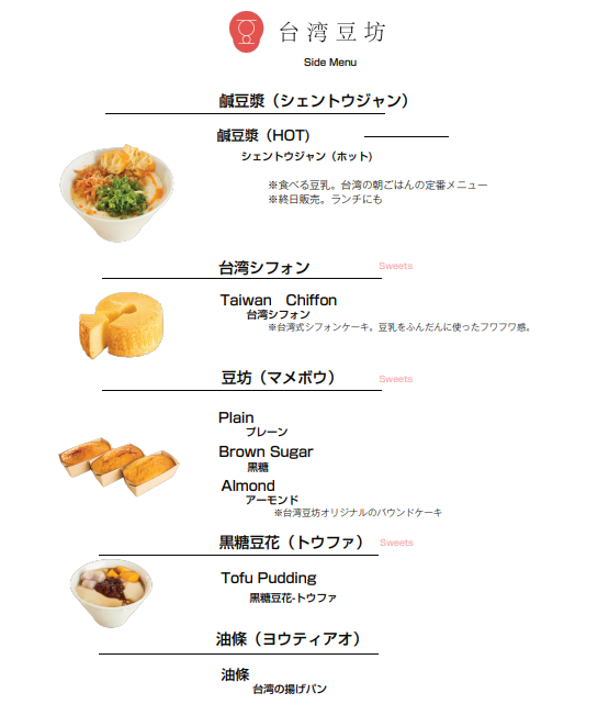 台湾豆坊 サイドメニューのレギュラーラインナップです 9 12 Am10 00 販売開始 台湾豆坊 大阪 心斎橋 台湾豆乳 豆乳 Soymilk Soylatte 台湾シフォン シェントウジャン 心斎橋カフェ 南船場カフェ T Co Gcfttc7yiw