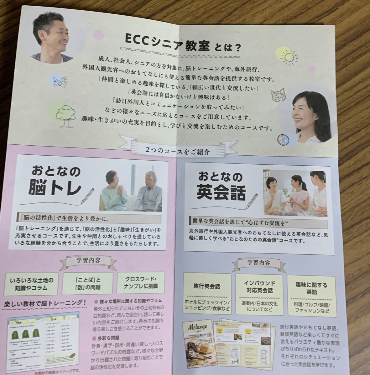 Eccジュニア中河原こいね教室