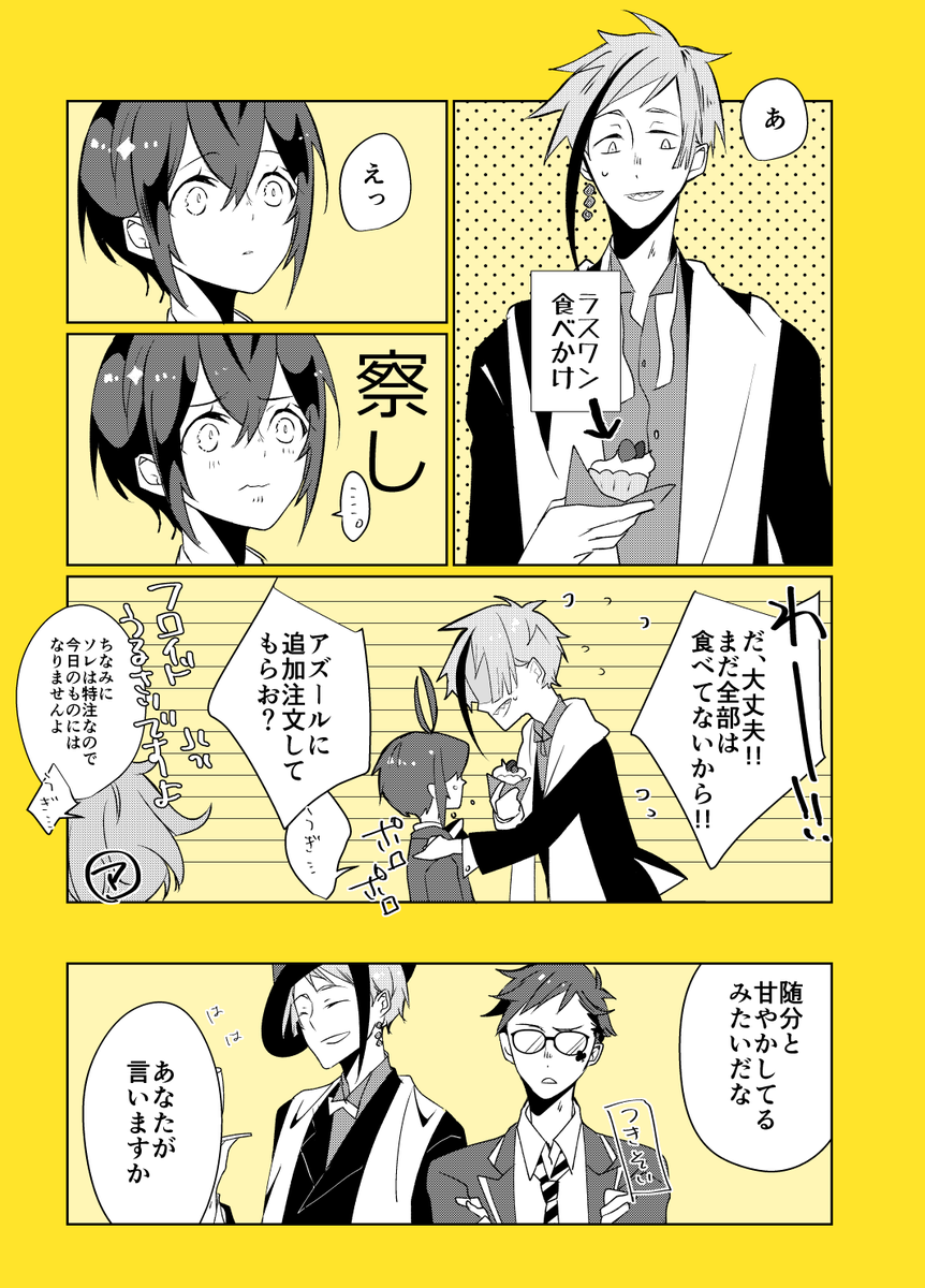 リドルくんとプチタルト?

※フロリド
#twst_BL 