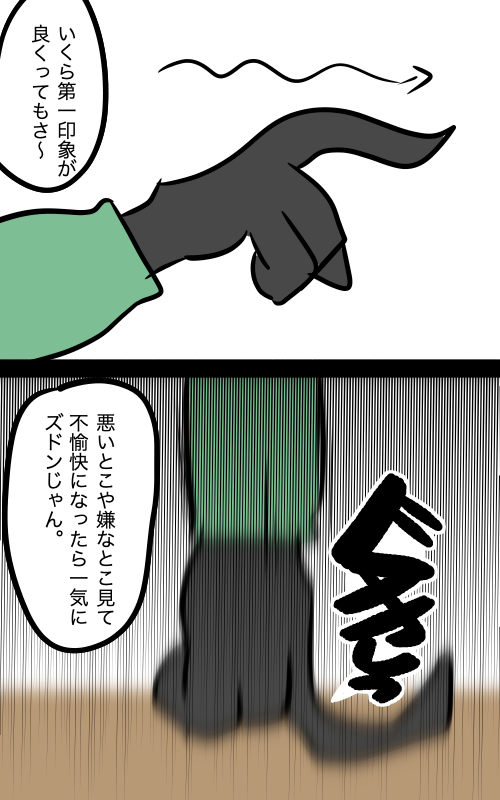 #創作キラワレカラス
第一印象が大事。 