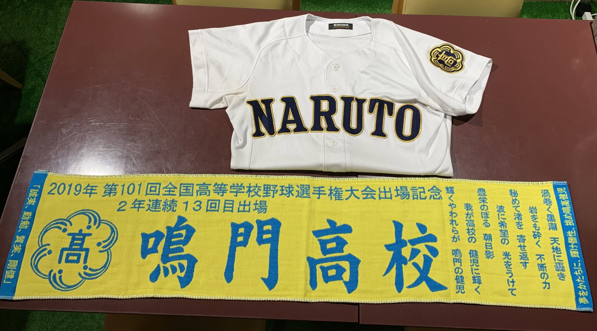鳴門高校(徳島) 野球部 やすけれ ユニフォーム 高校野球 甲子園