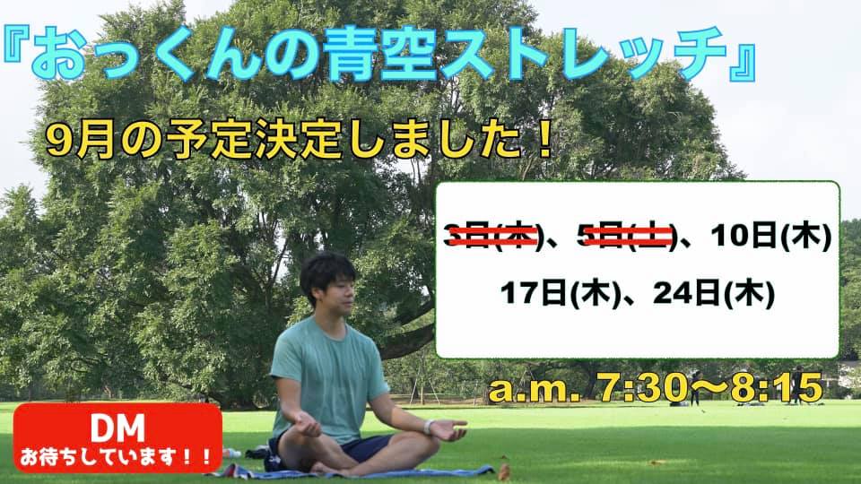 lifebloodtokyo's tweet photo. 9月10日の7-9PARK新宿御苑は
『おっくんの青空ストレッチ』
〜身体を整え、身体と向き合う〜
青空の下、緑に囲まれた気持ちの良い芝生の上でストレッチを通して自分の身体と向き合いましょう。
＃ストレッチ　＃新宿御苑　＃朝活 https://t.co/0Mcz6nXupo