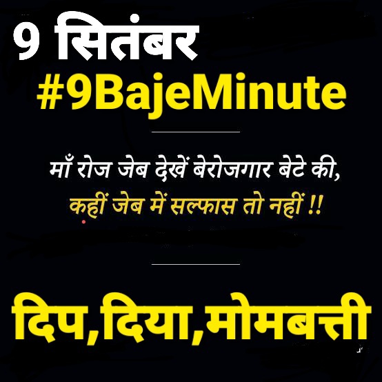 MukeshK41150298's tweet photo. #9बजे9मिनट https://t.co/uQBnR3UKsk