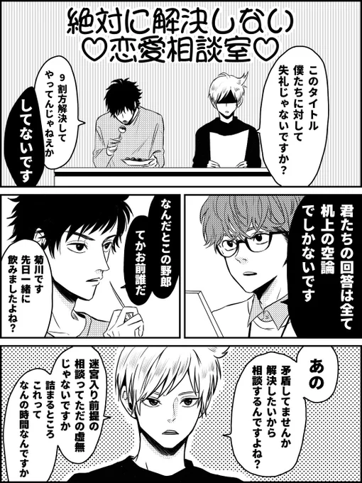 【お悩み募集】
絶対に解決しない?恋愛相談室?
はじめます!!

皆さまからの好評を受け(?)公式企画で募集します。村井くんと真雄先輩に聞いてほしい恋愛相談をこのツイートにリプライでお送りください。
募集期限は9/11(金)までです? 