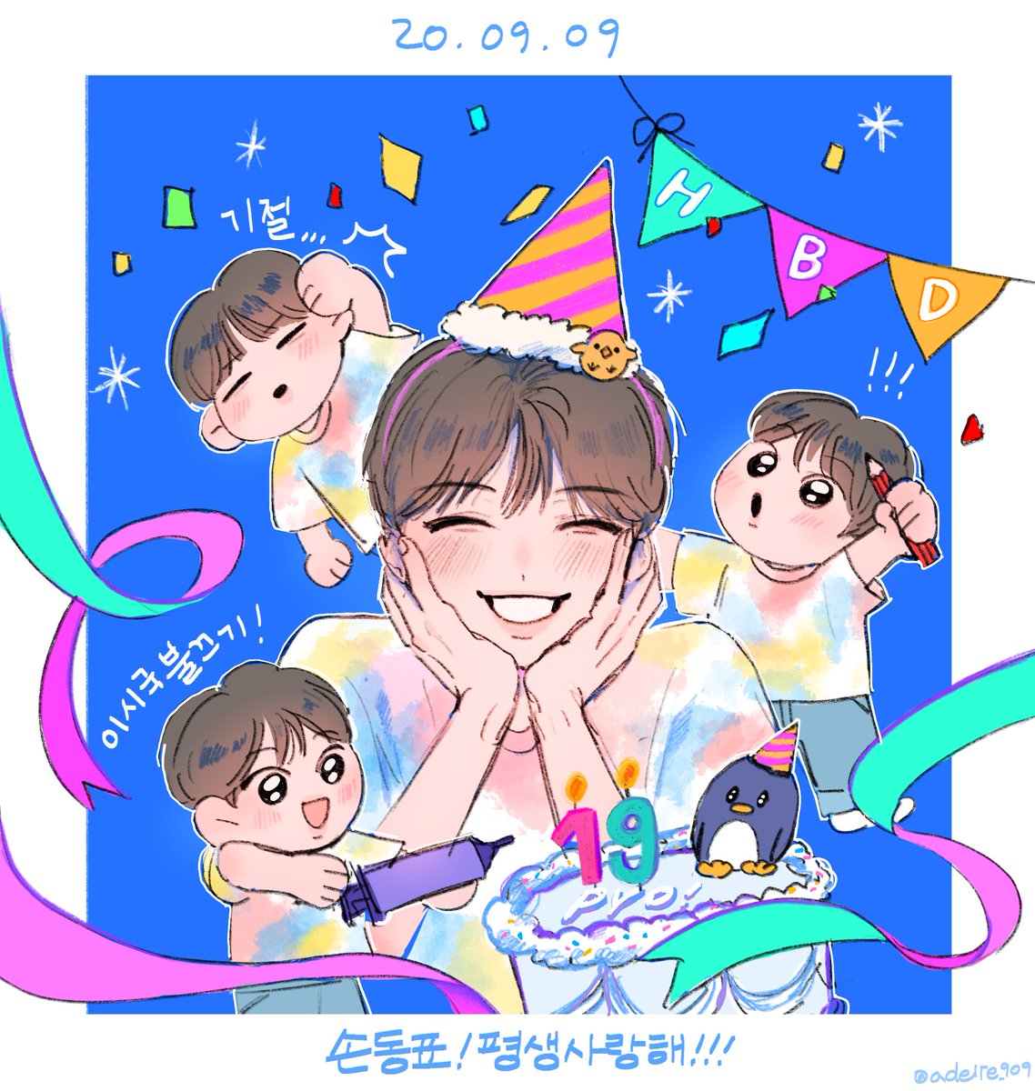 adelie_909's tweet photo. 많이 늦었지만....
동표의 19번째 생일을 축하해🎉🎉🎉
네가 어떤길을 가도 쭉 함께하면서 응원할거야
사랑해 햇빛둥아🌞

#손동표
#동표야_생일축하해 https://t.co/Tq8VIMMKKL