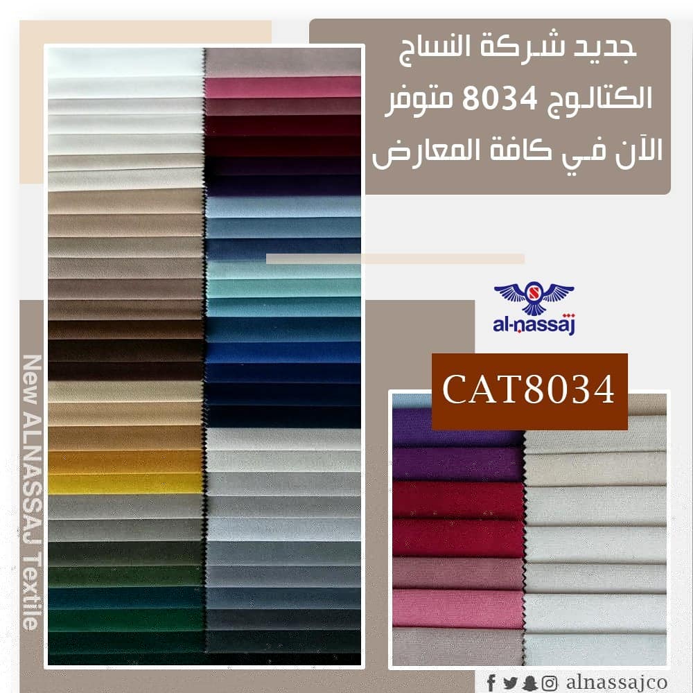 AlnassajCo's tweet photo. جديد شركة #النساج للأقمشة الكتالوج 8034 كتالوج بألوان متعددة و جودة عالية متوفر حاليا في كافة فروعنا https://t.co/VnqTdroEWU