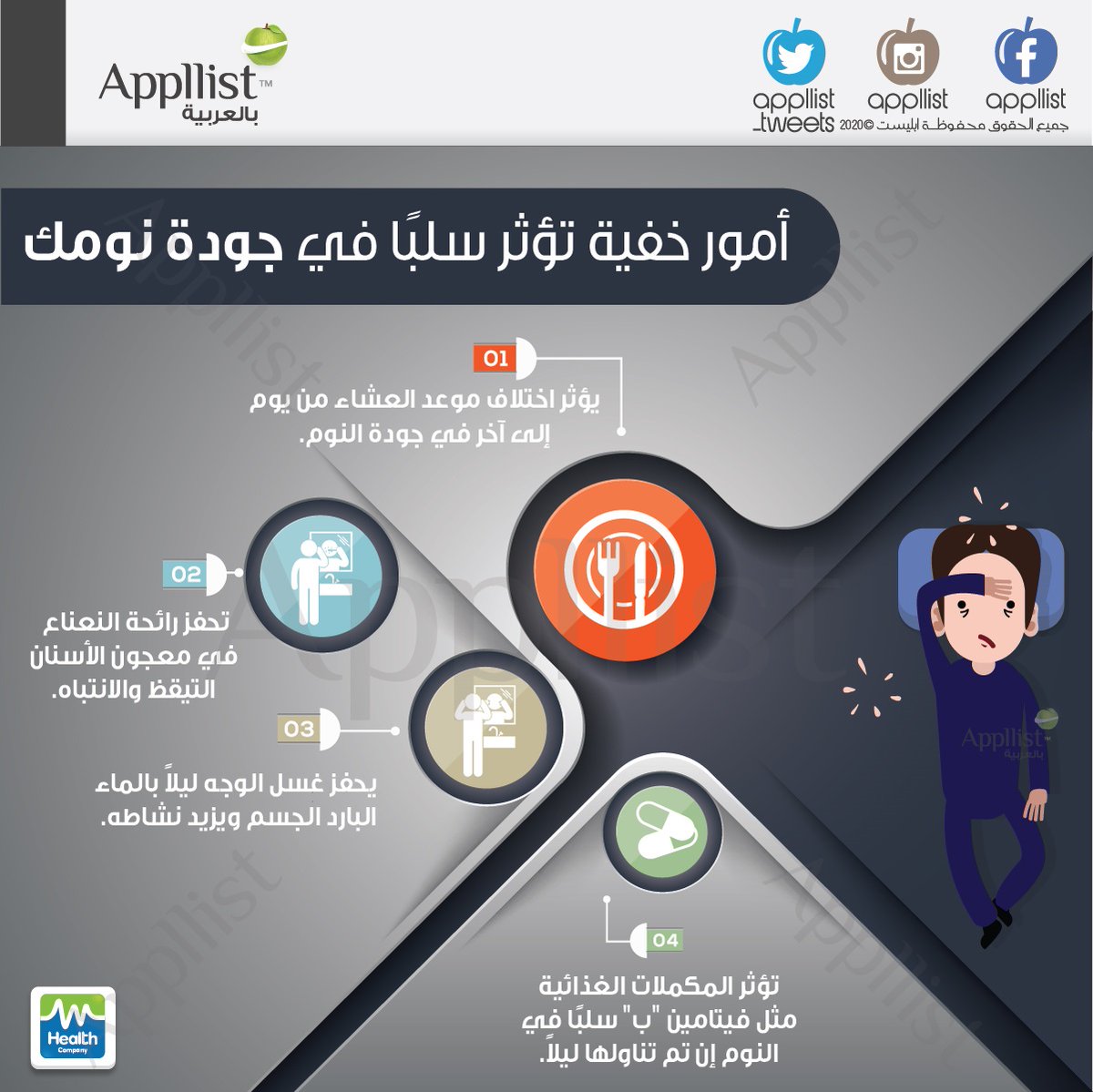 أمور خفية تؤثر سلباً في #جودة_نومك 
#ابليست_بالعربية
#الحالات_النشطه 
#التقرير_اليومي  
#الصحة  
#انفوجرافيك