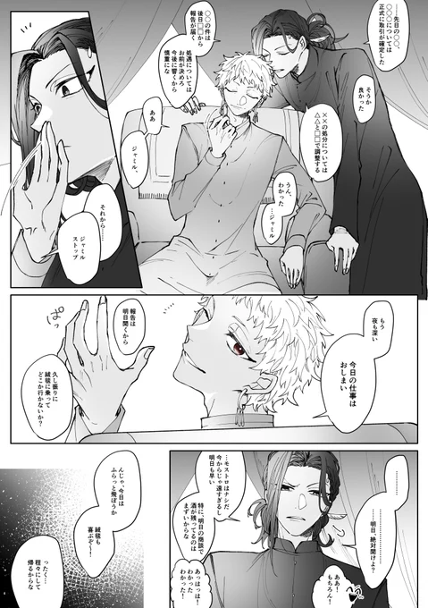 仕事中毒者と息抜き ※数年後スカラビア…の妄想…… 