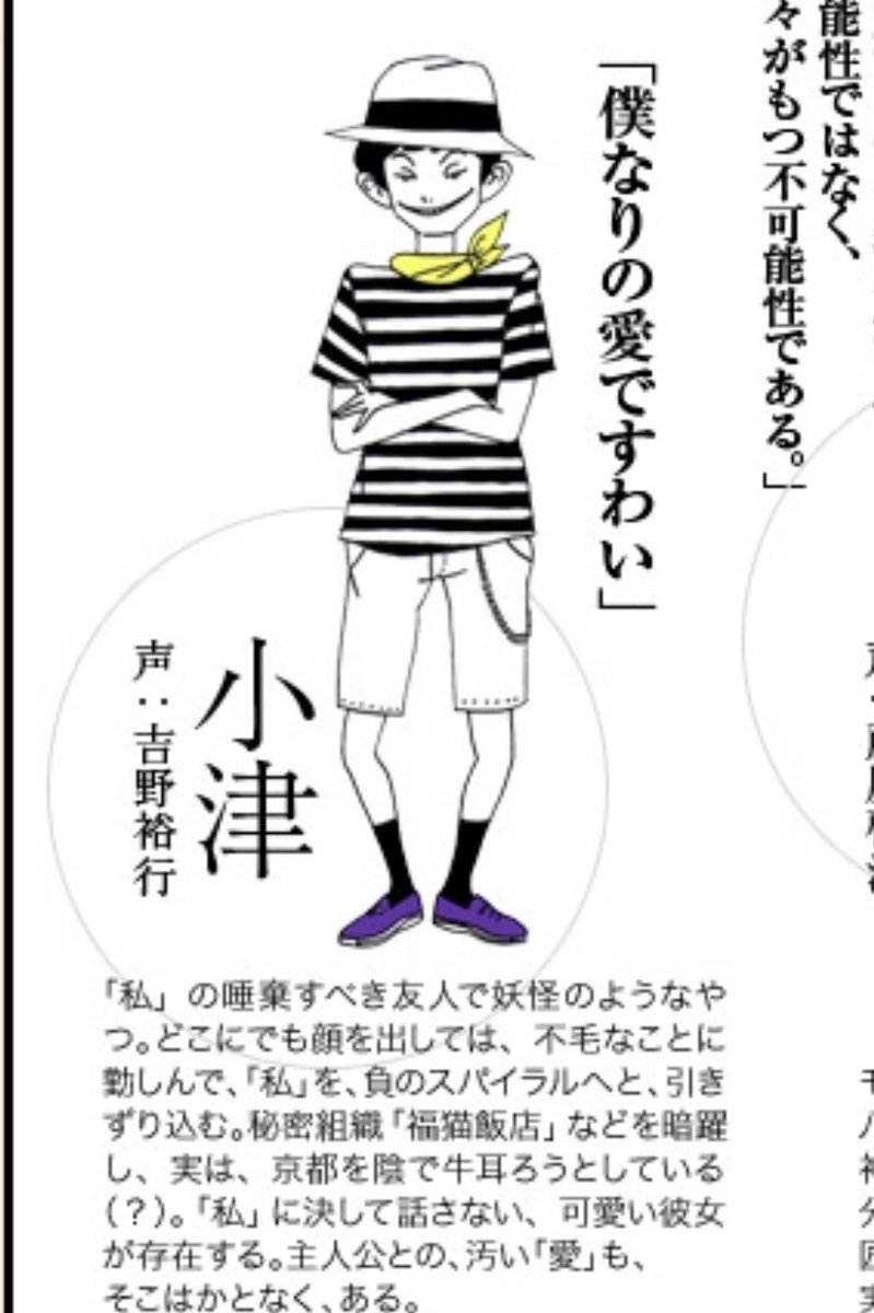 あかし 四畳半神話体系のキャラってアジカンがモデルになってたりするのかな 私はゴッチだし小津は建さん城ヶ崎先輩に山ちゃん潔みを感じるんですが