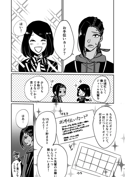 ジャミ監♀
監督生ちゃんが頼られたくて頑張る話です
1/3
#twstプラス 