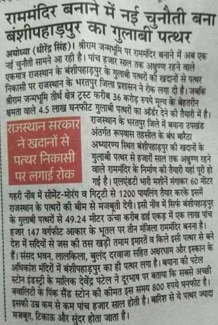 Rohitkumarjha88's tweet image. जब कांग्रेस राम मंदिर के निर्माण को नहीं रोक सकी, तो राम मंदिर निर्माण केलिए राजस्थान से आने वाले पत्थर की निकासी पर ही रोक लगा दी
पर कुछ पप्पू मूत्र के लिए हमेशा उतावले रहते है उसी से वह अपने पितरों का तर्पण करदे धिक्कार है उन हिंदुवो को जो सब कुछ जान के कांग्रेस को वोट करते हो