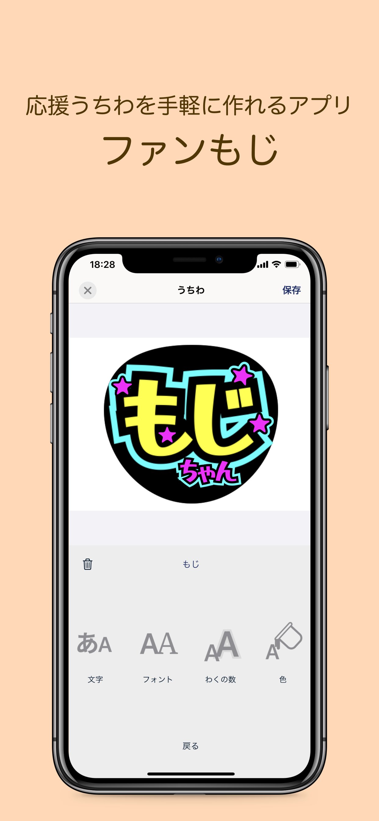 ファンもじ Fanmoji App Twitter