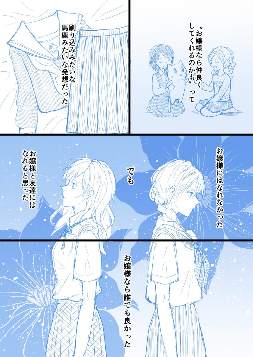 【創作漫画】お嬢の事情 15
事情のあるお嬢と、事情のあるお嬢(♂)のお話。
#創作漫画

モノローグ。 